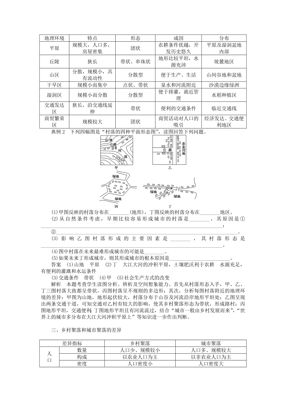 2013-2014学年高中地理学案： 1.doc_第3页