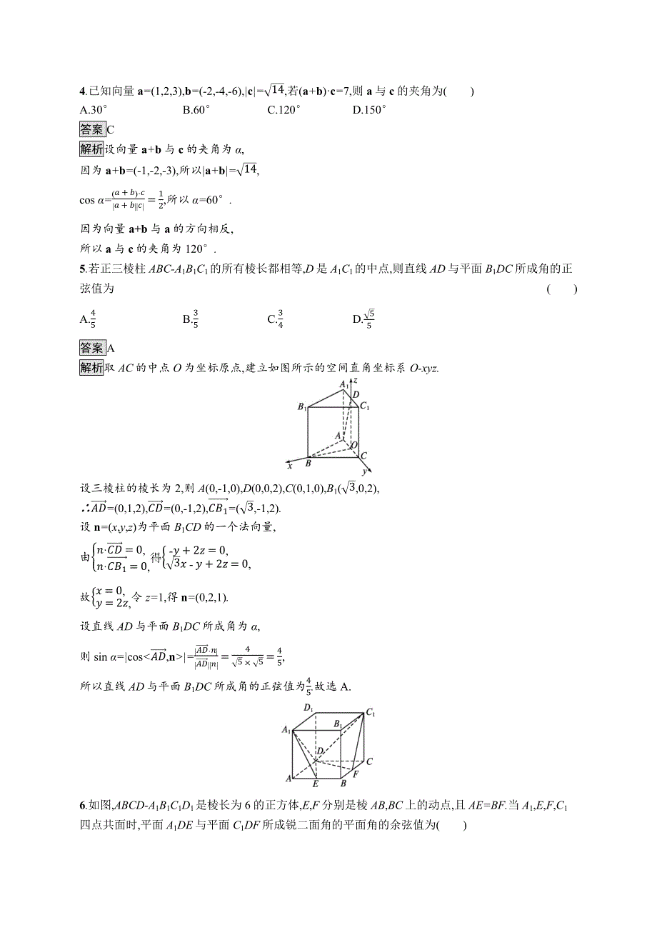 （同步优化设计）2021年高中数学 第三章 空间向量与立体几何测评（含解析）北师大版选择性必修第一册.docx_第2页