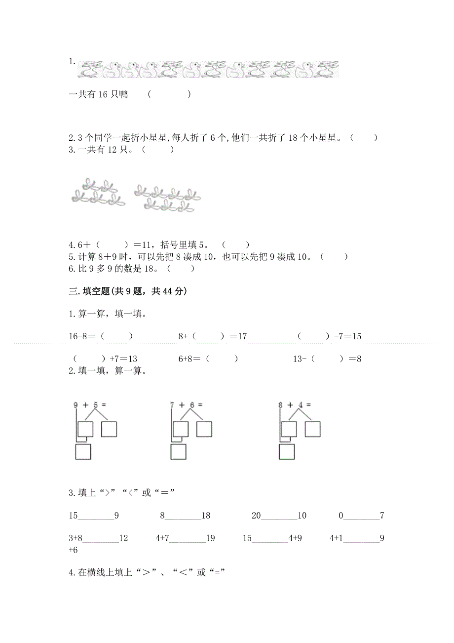 小学数学一年级 20以内的进位加法 练习题及答案【全优】.docx_第2页