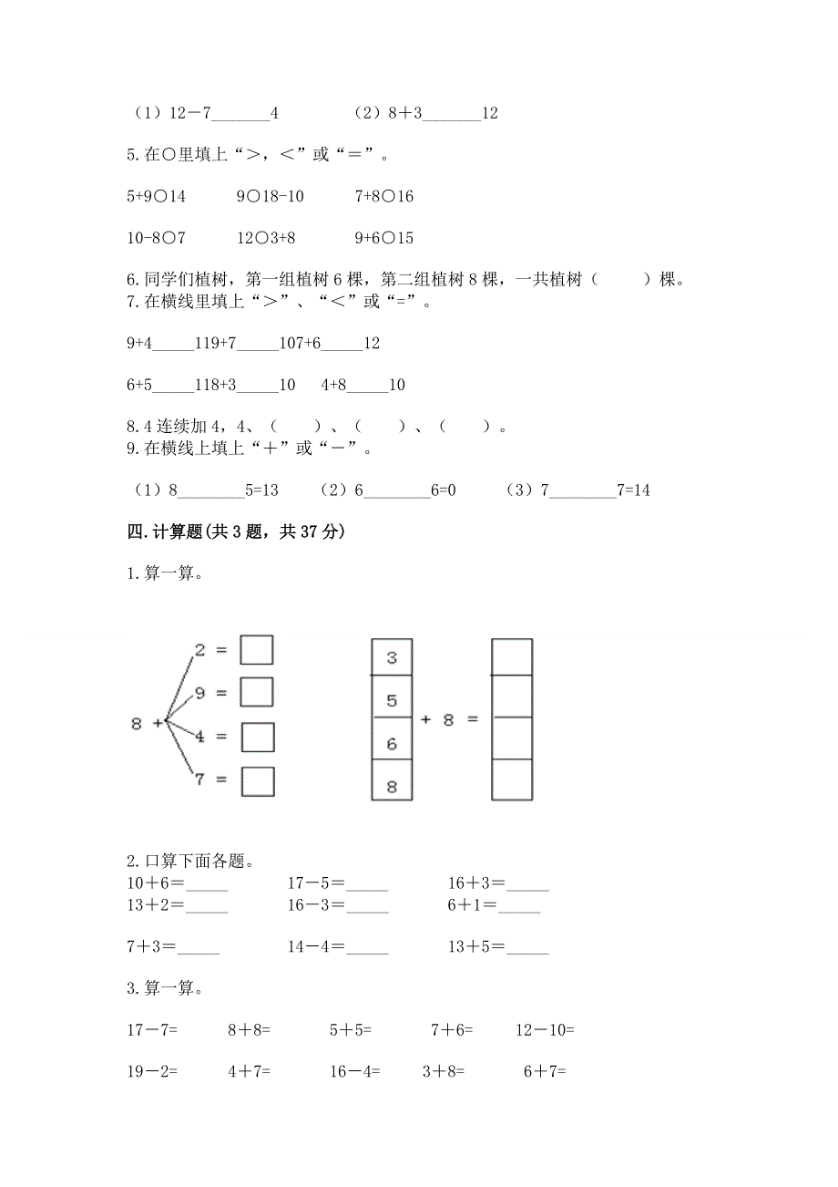 小学数学一年级 20以内的进位加法 练习题及答案【全优】.docx_第3页