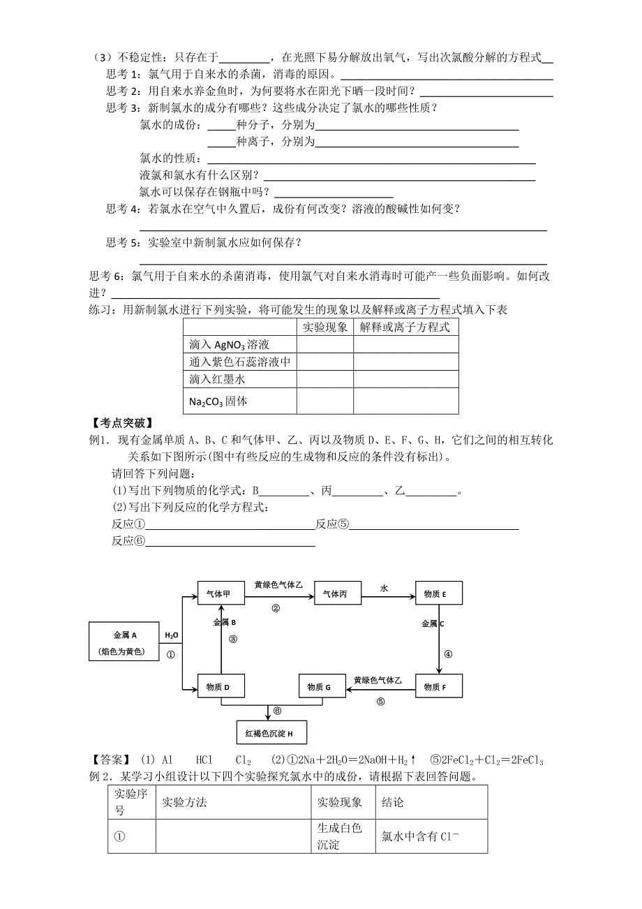 《整合》高中化学人教版必修一-4.2富集在海水的元素--氯学案1 WORD版含答案.doc_第2页