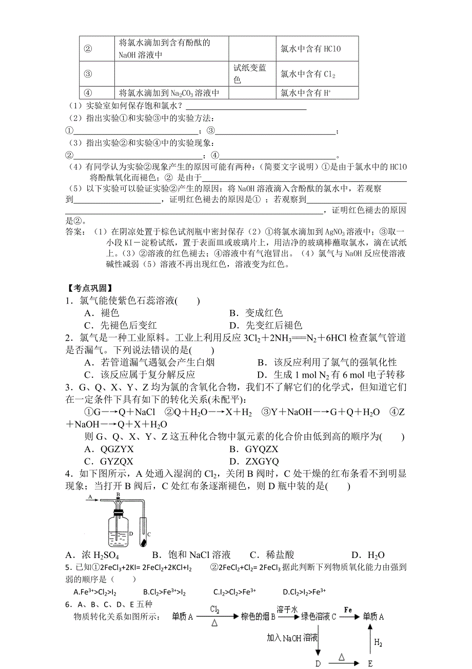 《整合》高中化学人教版必修一-4.2富集在海水的元素--氯学案1 WORD版含答案.doc_第3页