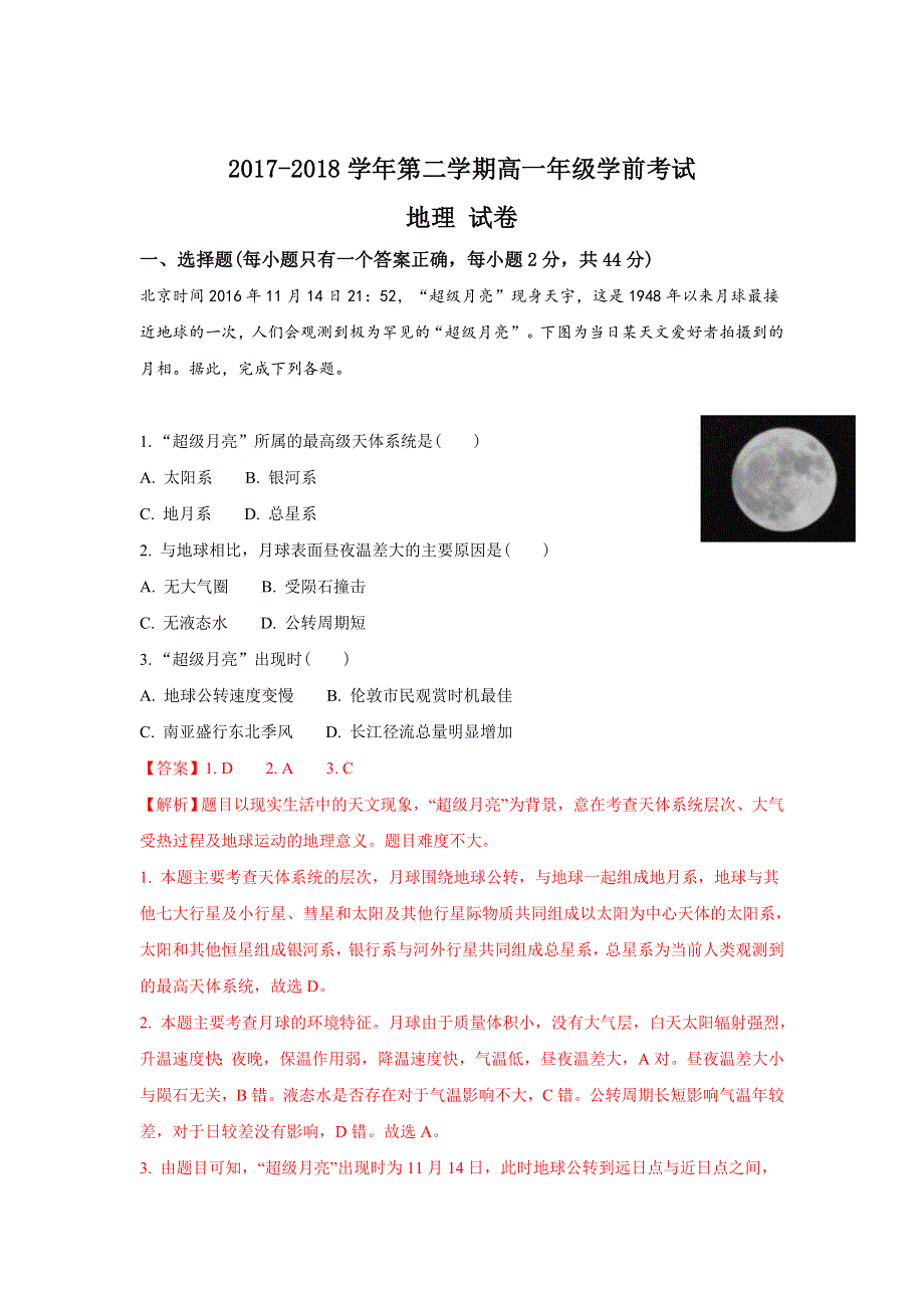 《解析》新疆兵团第二师华山中学2017-2018学年高一下学期学前考试地理试题 WORD版含解析.doc_第1页