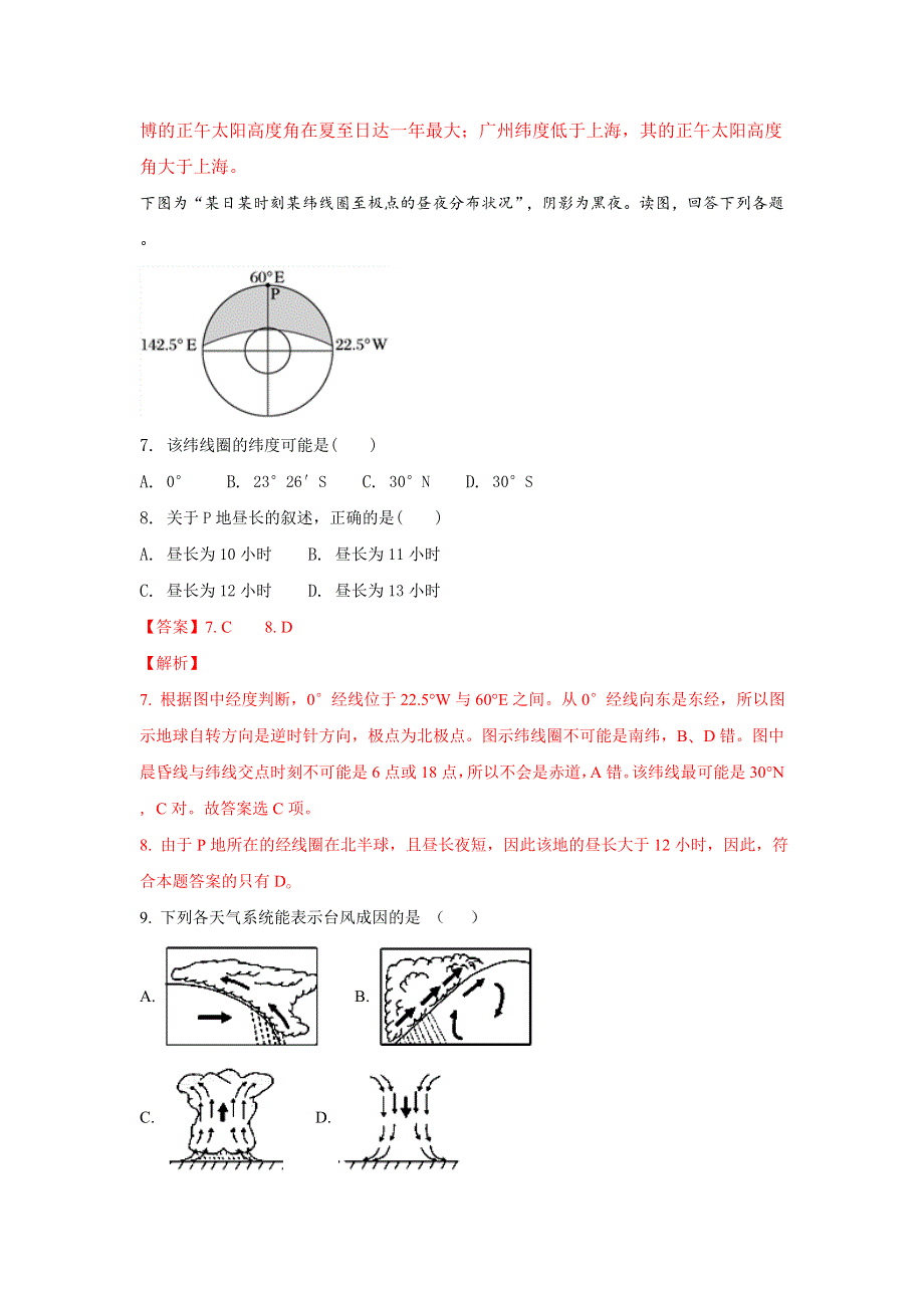 《解析》新疆兵团第二师华山中学2017-2018学年高一下学期学前考试地理试题 WORD版含解析.doc_第3页