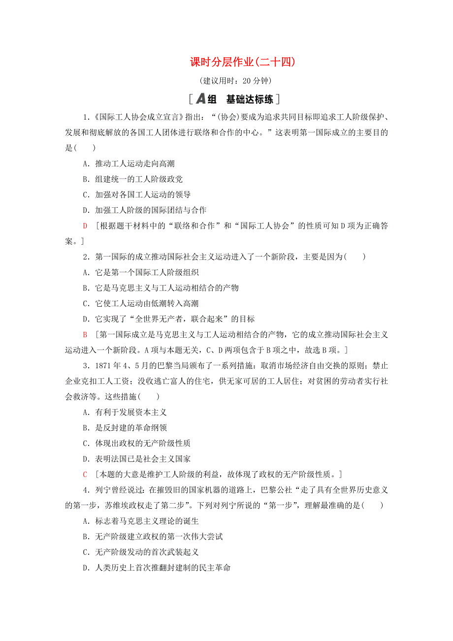 2020-2021学年高中历史 课时分层作业24 国际工人运动的艰辛历程 人民版必修1.doc_第1页