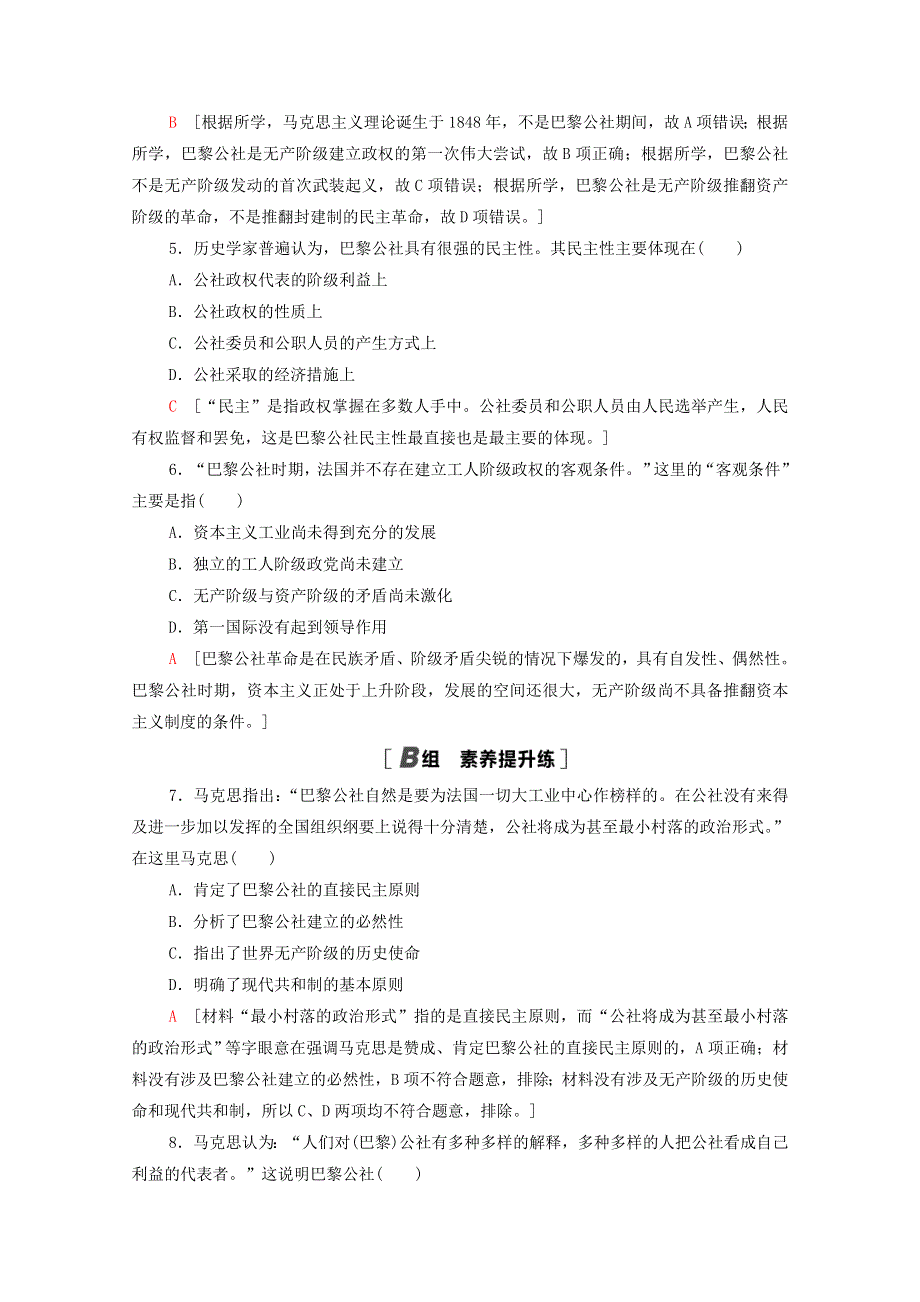 2020-2021学年高中历史 课时分层作业24 国际工人运动的艰辛历程 人民版必修1.doc_第2页