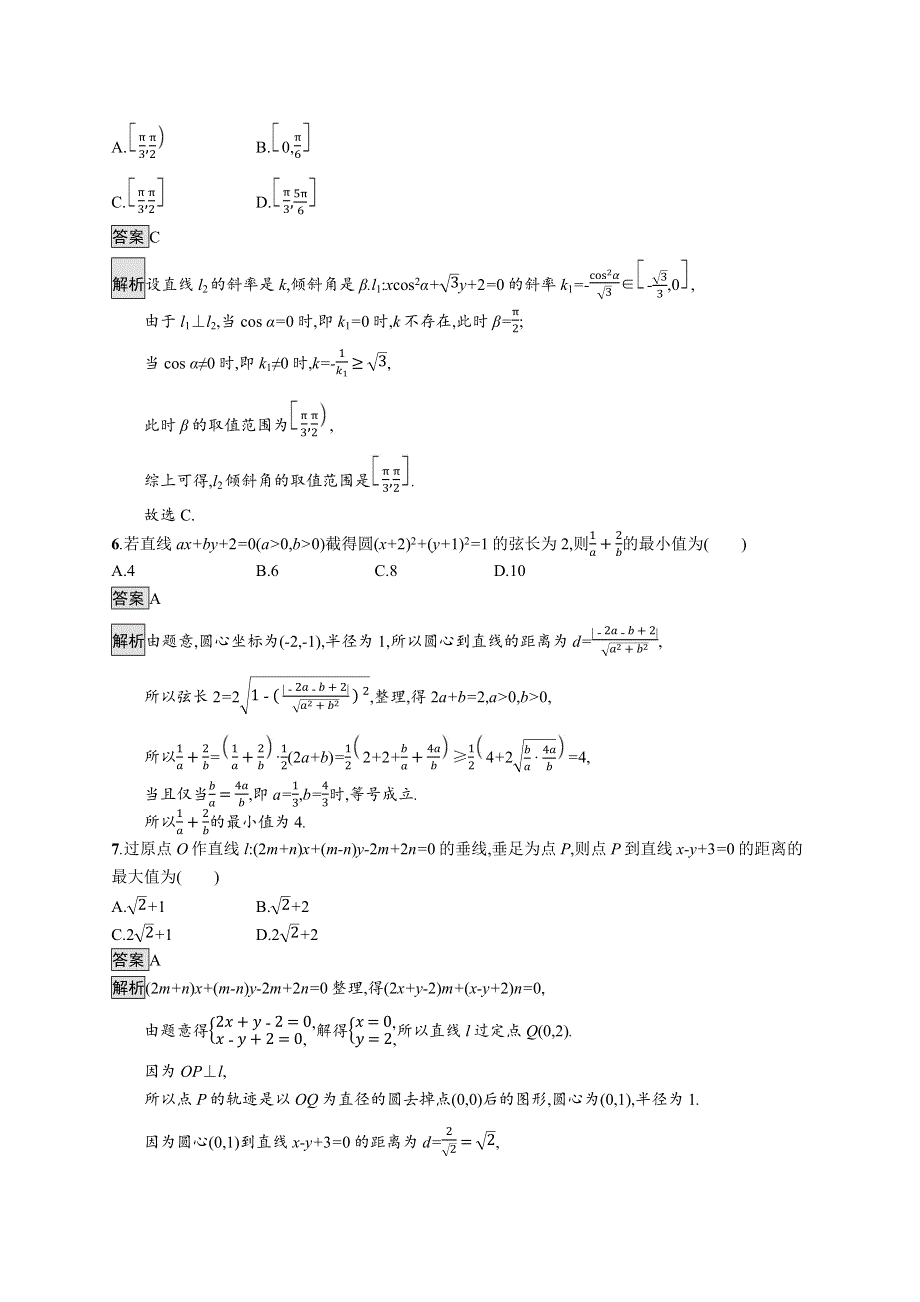 （同步优化设计）2021年高中数学 第一章 直线与圆测评（含解析）北师大版选择性必修第一册.docx_第2页