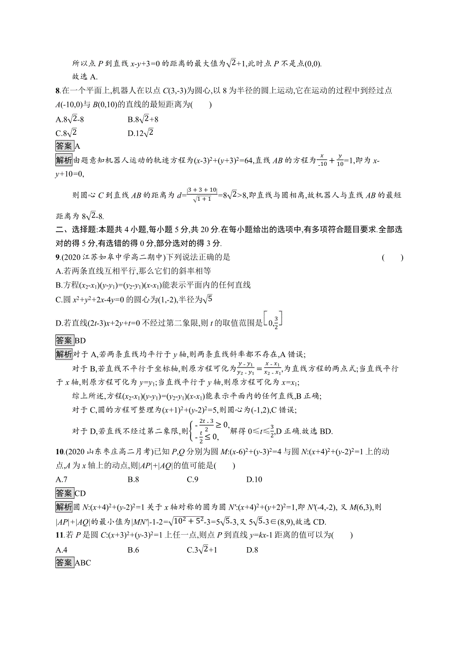 （同步优化设计）2021年高中数学 第一章 直线与圆测评（含解析）北师大版选择性必修第一册.docx_第3页