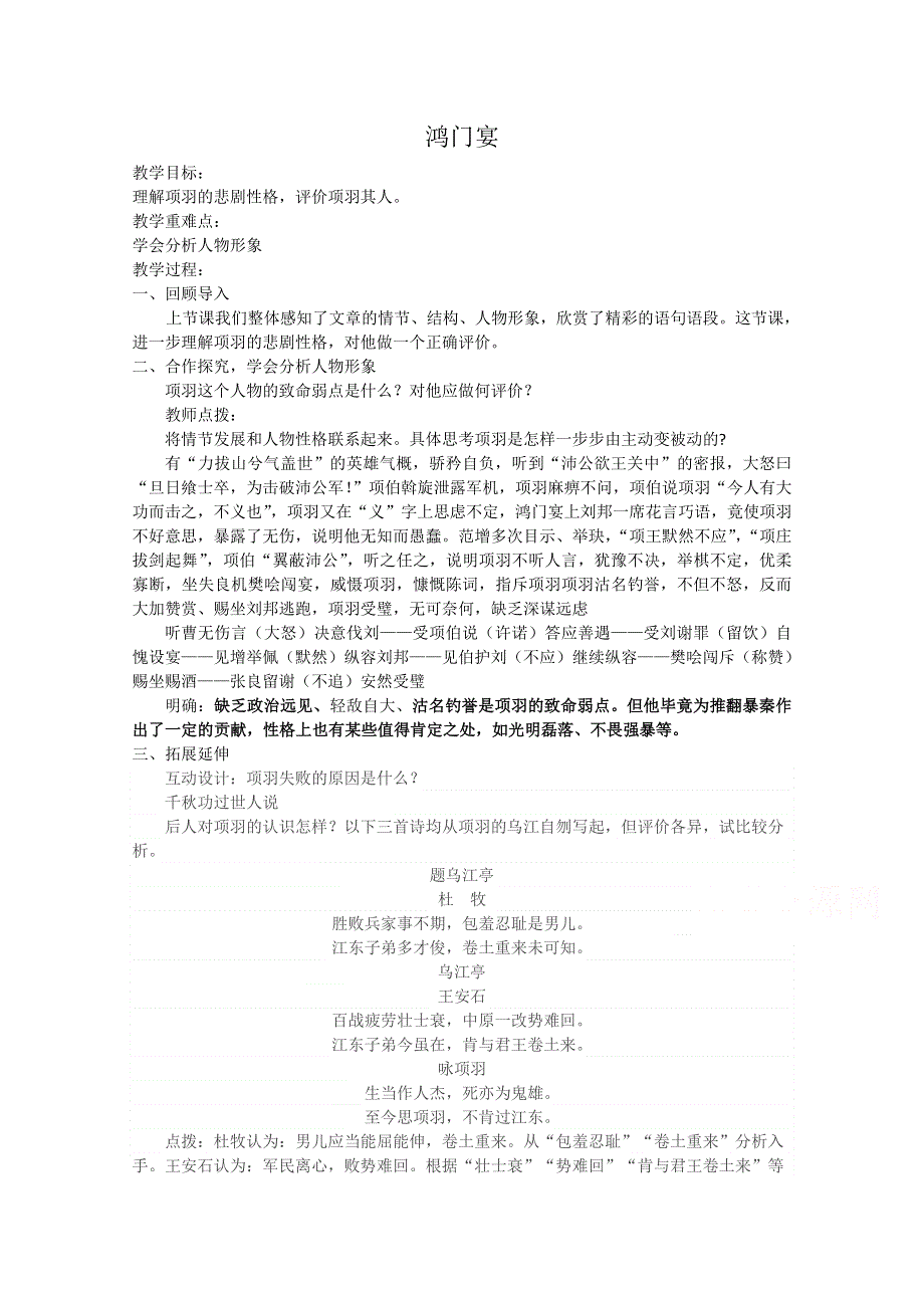 2021-2022学年高一语文人教版必修1教学教案：第二单元 6　鸿门宴 （5） WORD版含解析.doc_第1页