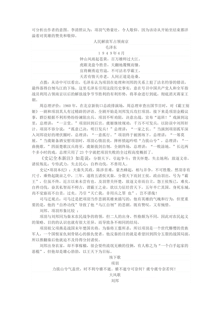 2021-2022学年高一语文人教版必修1教学教案：第二单元 6　鸿门宴 （5） WORD版含解析.doc_第2页