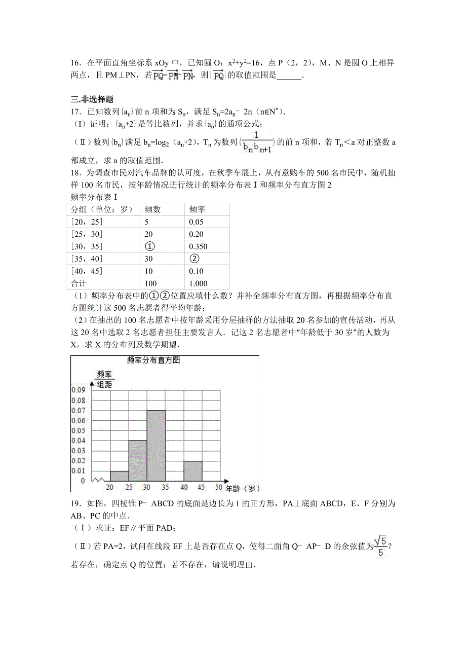 《解析》新疆兵团农二师华山中学2016届高三上学期学前数学试卷（理科） WORD版含解析.doc_第3页