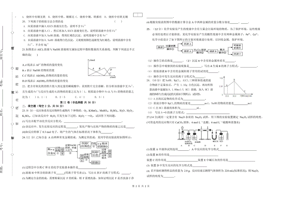 宁夏育才中学孔德学区2019-2020学年高一上学期第二次月考化学试题 WORD版含答案.doc_第2页