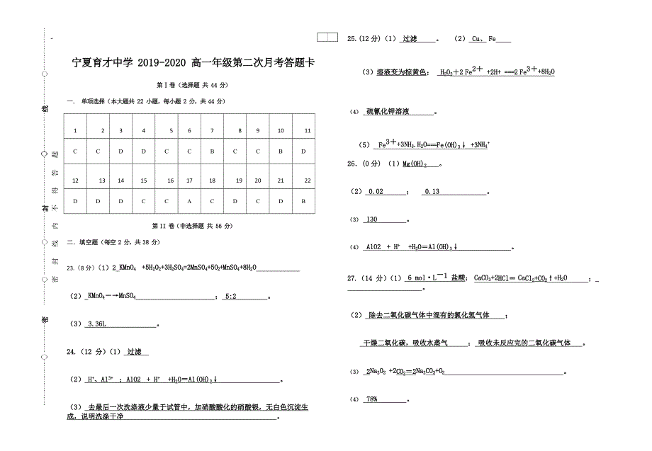 宁夏育才中学孔德学区2019-2020学年高一上学期第二次月考化学试题 WORD版含答案.doc_第3页