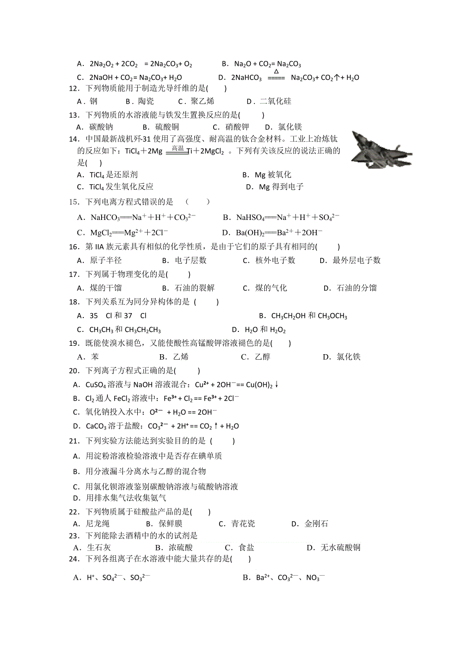 浙江省临海市杜桥中学2015-2016学年高二上学期第一次统练化学（学考）试题 WORD版无答案.doc_第2页