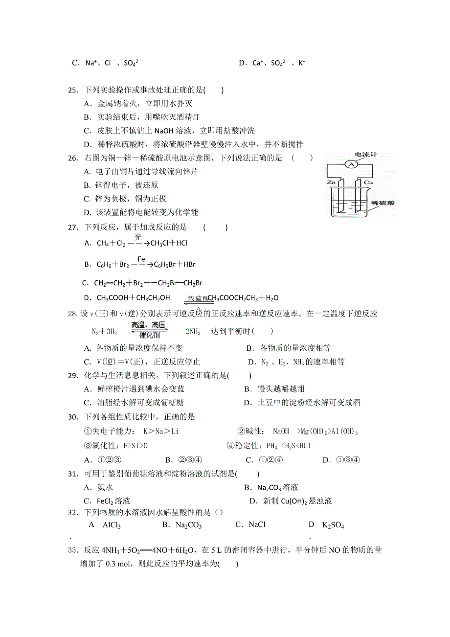 浙江省临海市杜桥中学2015-2016学年高二上学期第一次统练化学（学考）试题 WORD版无答案.doc_第3页