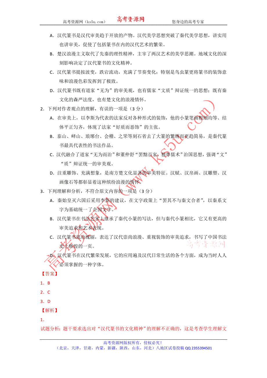 《解析》新疆兵团农二师华山中学2017届高三上学期学前考试语文试题 WORD版含解析.doc_第2页