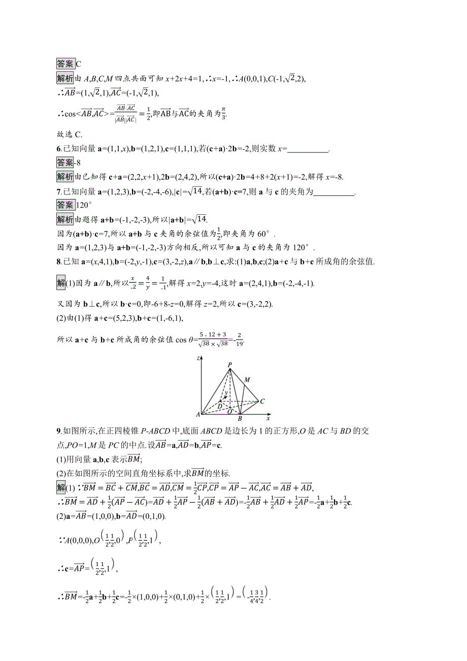 （同步优化设计）2021年高中数学 第三章 空间向量与立体几何 3.2 空间向量运算的坐标表示及应用课后篇巩固提升（含解析）北师大版选择性必修第一册.docx_第2页