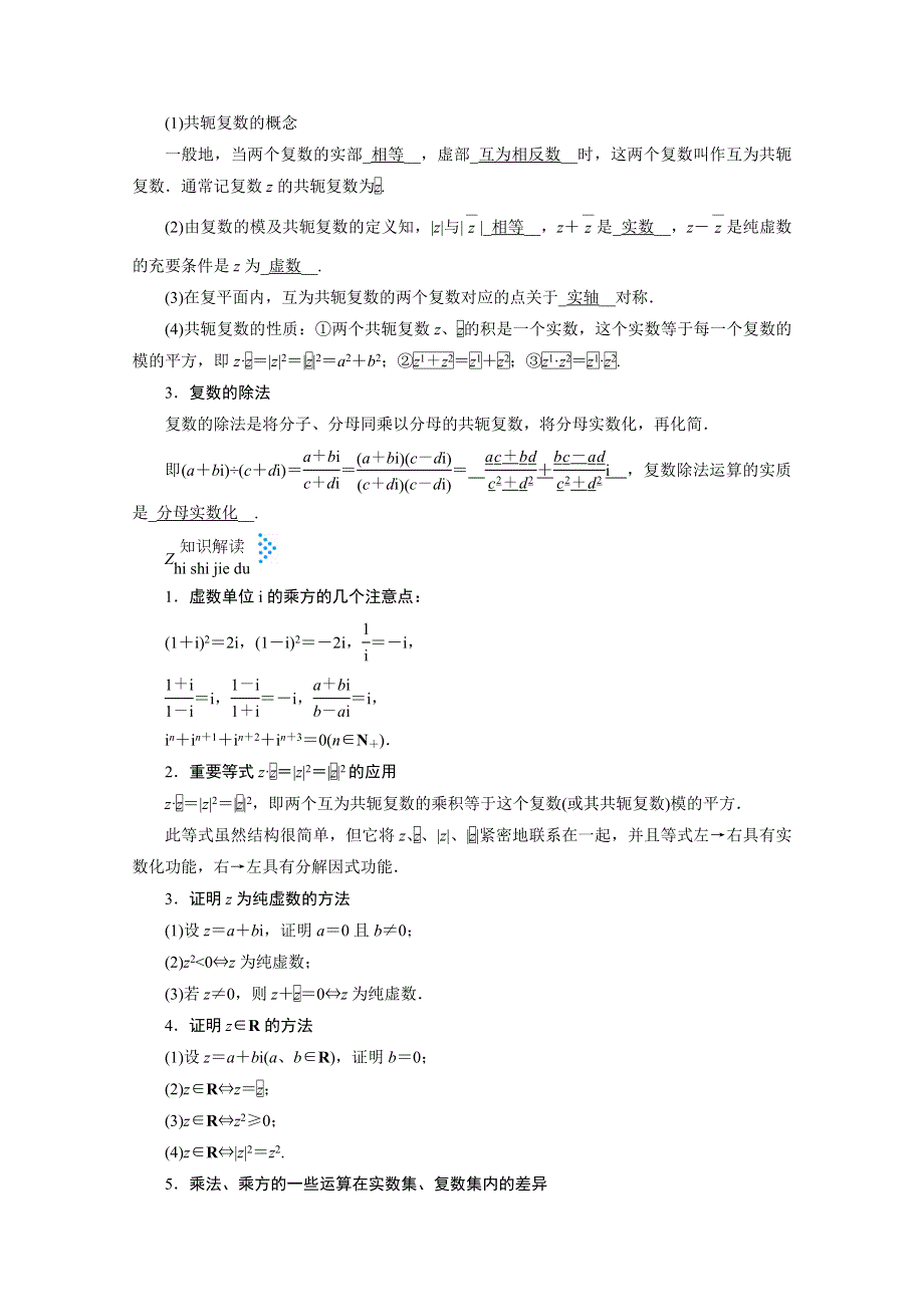 2019-2020学年高中北师大版数学选修1-2学案：4-2第2课时　复数的乘法与除法 WORD版含解析.doc_第2页