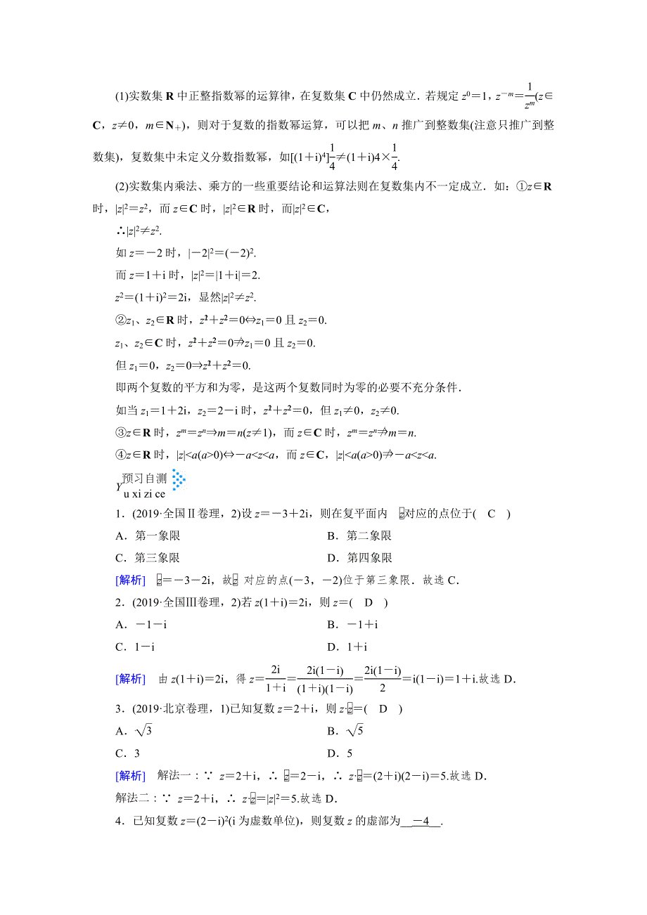 2019-2020学年高中北师大版数学选修1-2学案：4-2第2课时　复数的乘法与除法 WORD版含解析.doc_第3页