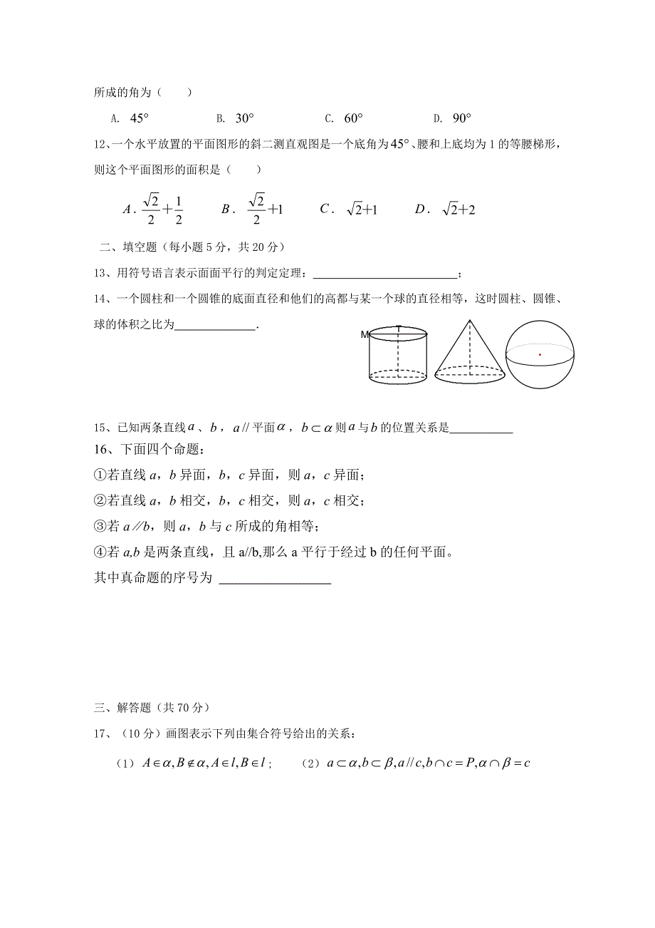 宁夏育才中学孔德学区2019-2020学年高一上学期第二次月考数学试题 WORD版含答案.doc_第2页