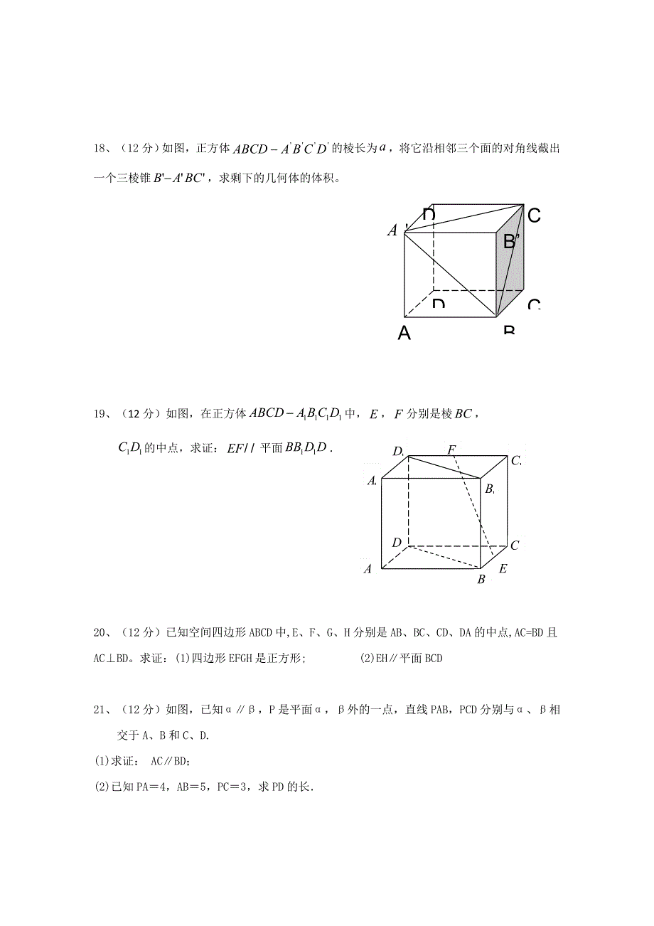 宁夏育才中学孔德学区2019-2020学年高一上学期第二次月考数学试题 WORD版含答案.doc_第3页