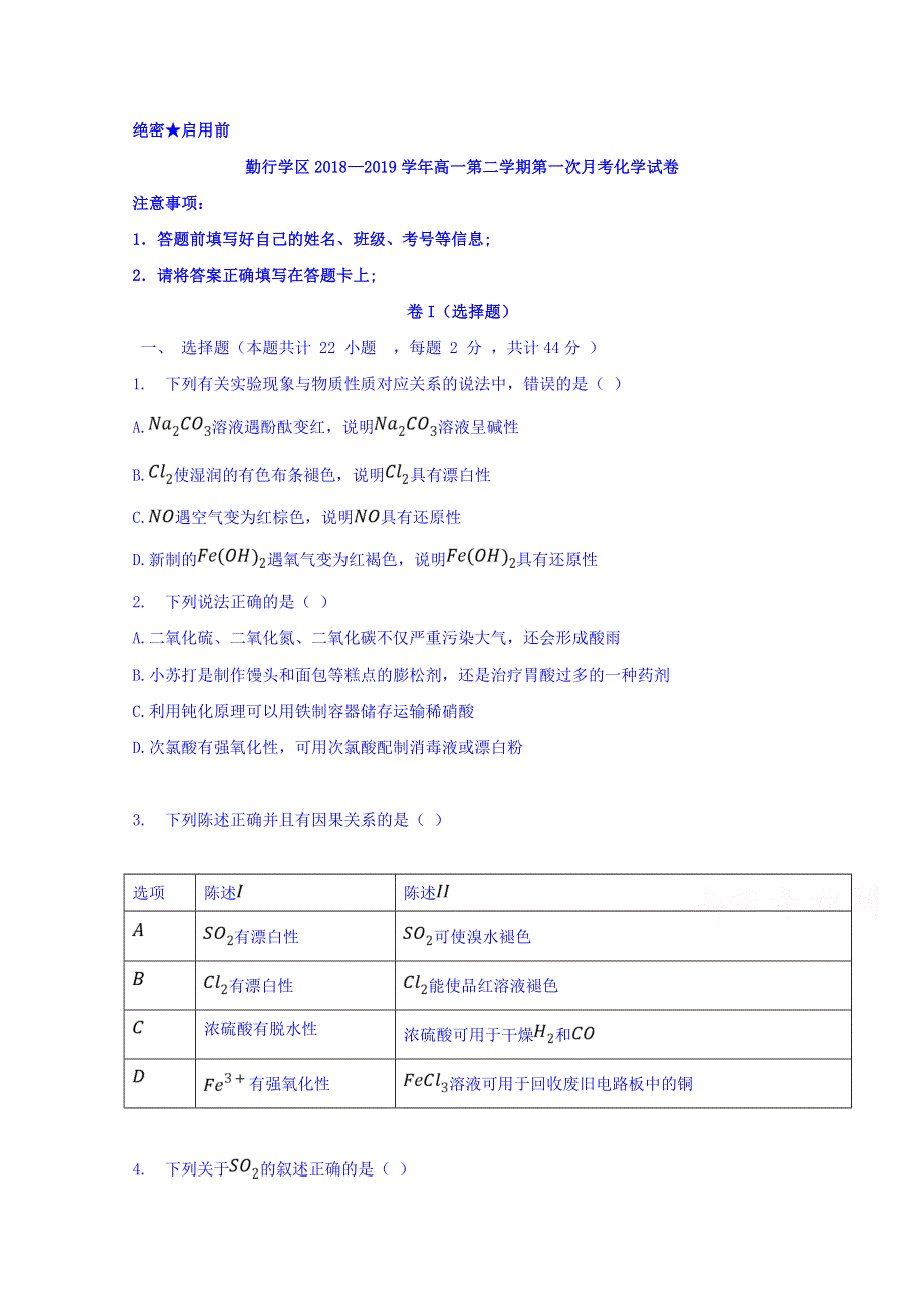 宁夏育才中学勤行校区2018-2019学年高一3月月考化学试题 WORD版含答案.doc_第1页