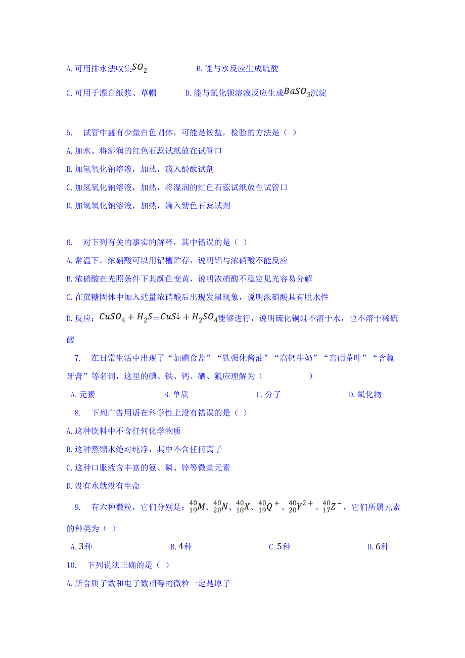 宁夏育才中学勤行校区2018-2019学年高一3月月考化学试题 WORD版含答案.doc_第2页