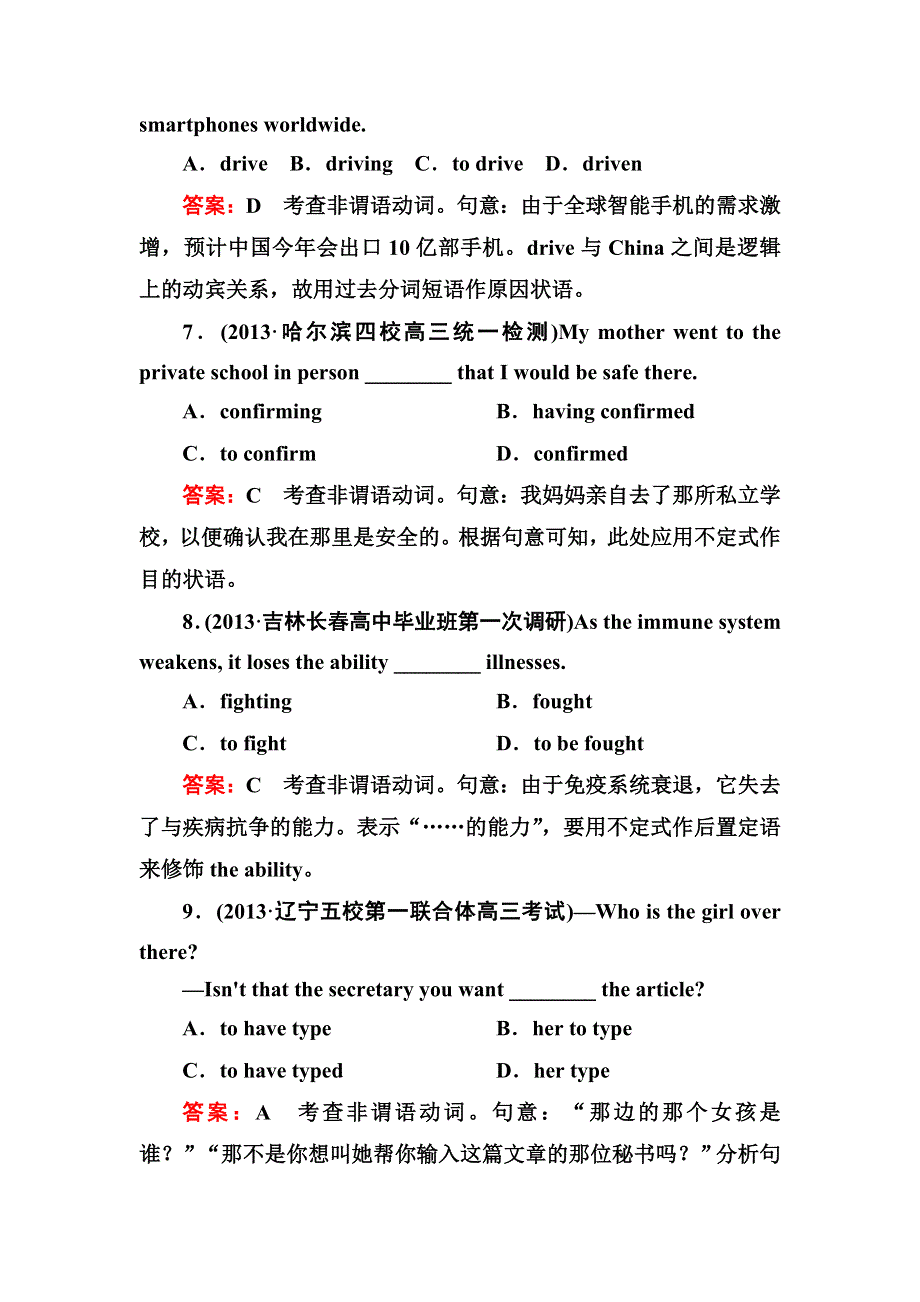 2014高考英语名师指导分项拿分专训：单项填空（非谓语动词）＋完形填空＋阅读理解（含解析）.doc_第3页