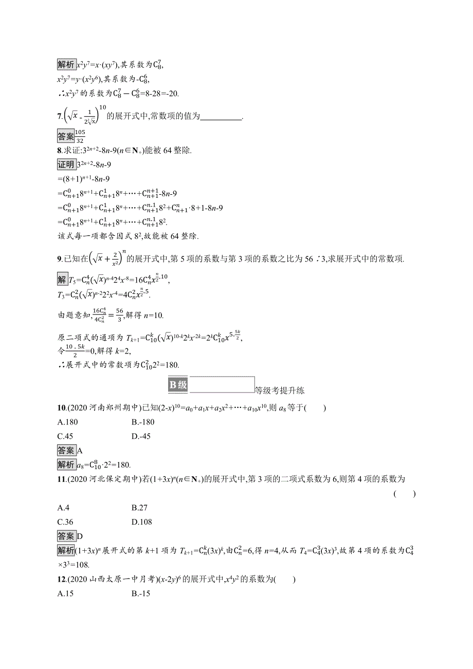 （同步优化设计）2021年高中数学 第五章 计数原理 4.1 二项式定理的推导课后篇巩固提升（含解析）北师大版选择性必修第一册.docx_第2页