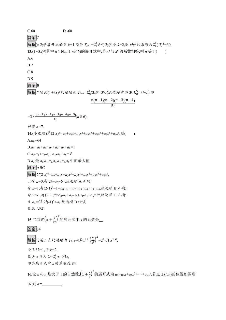 （同步优化设计）2021年高中数学 第五章 计数原理 4.1 二项式定理的推导课后篇巩固提升（含解析）北师大版选择性必修第一册.docx_第3页