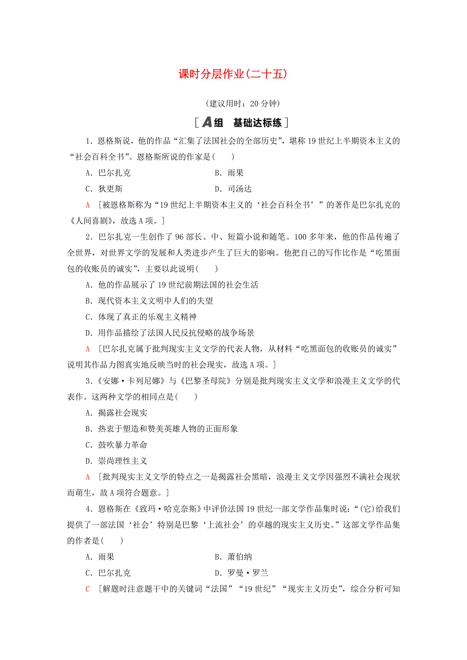 2020-2021学年高中历史 课时分层作业25 碰撞与冲突 人民版必修3.doc_第1页