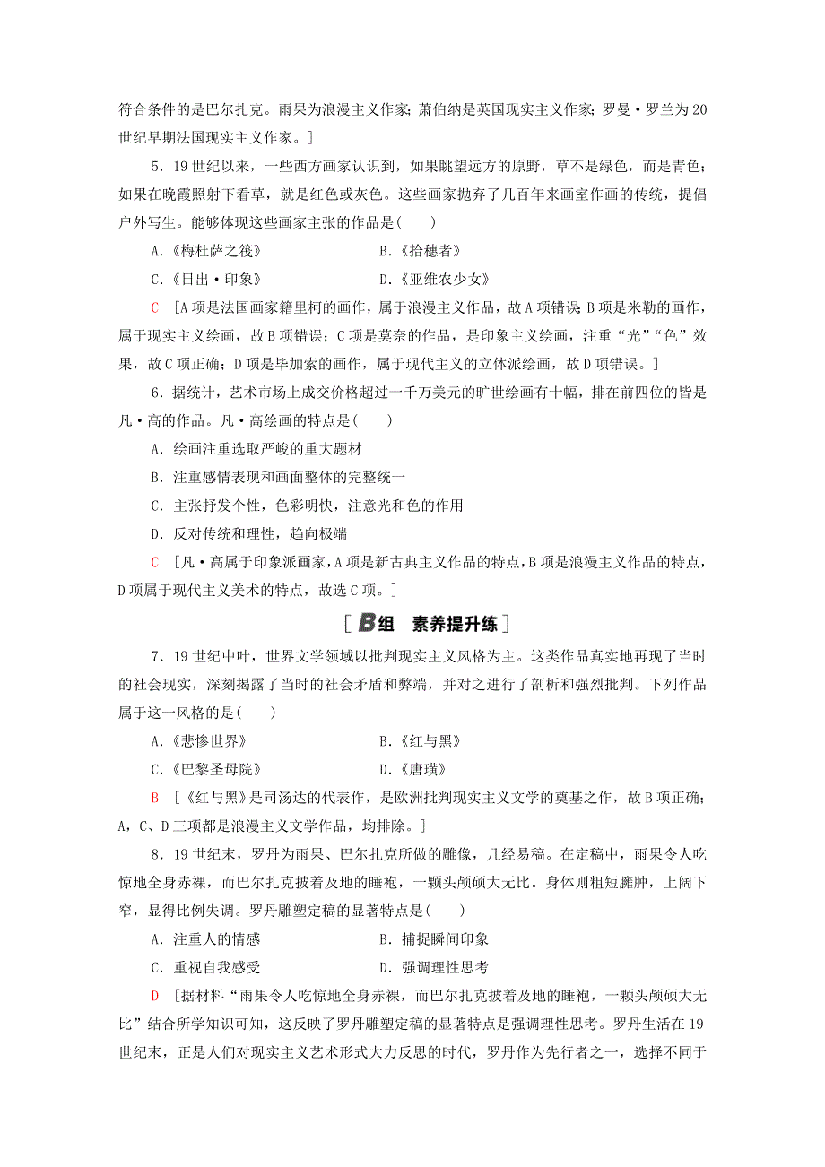 2020-2021学年高中历史 课时分层作业25 碰撞与冲突 人民版必修3.doc_第2页