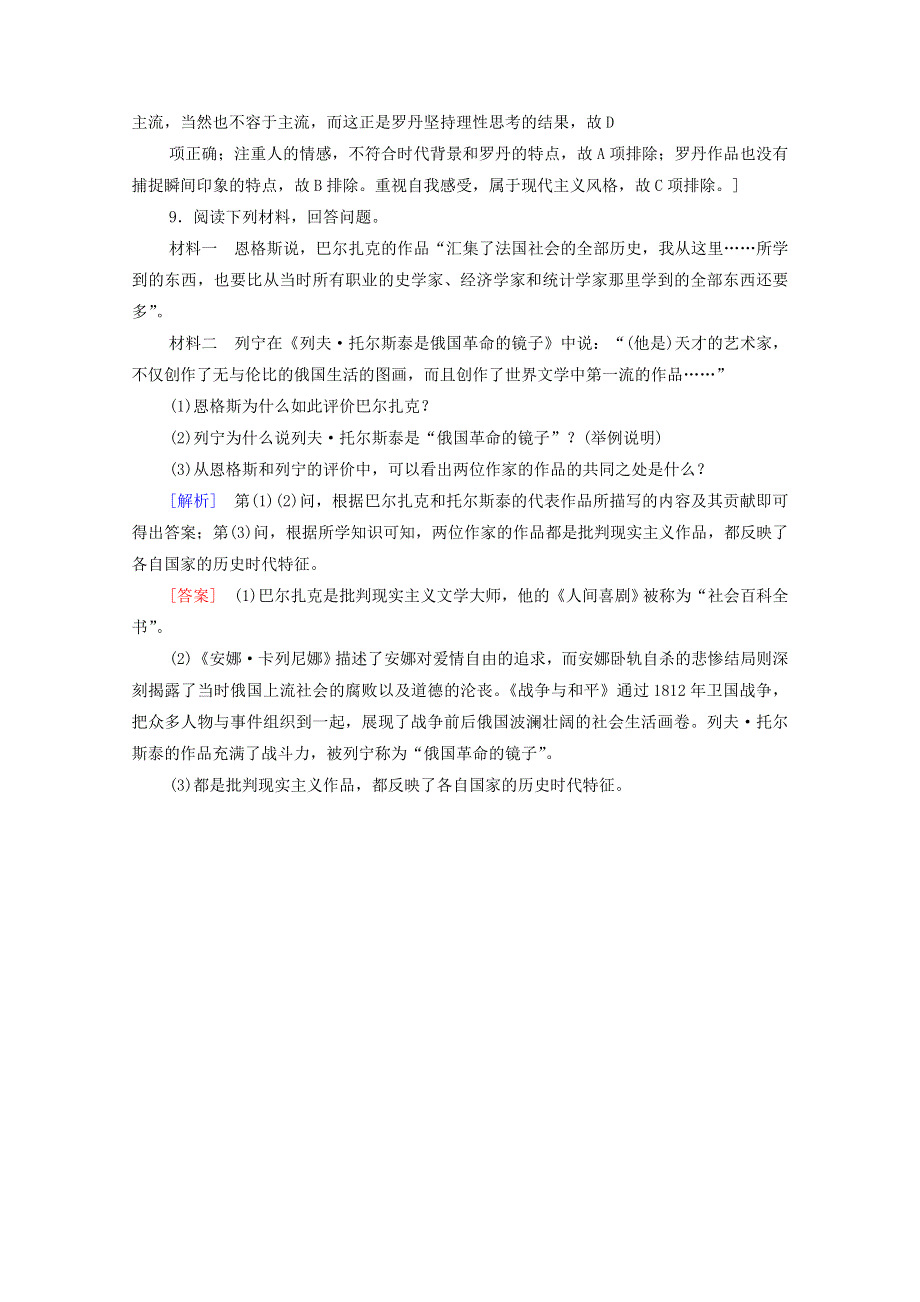 2020-2021学年高中历史 课时分层作业25 碰撞与冲突 人民版必修3.doc_第3页