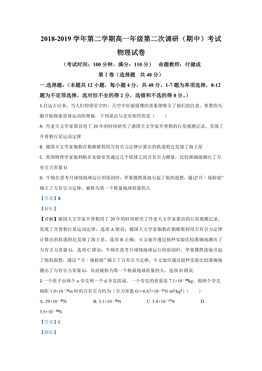 《解析》新疆兵团第二师华山中学2018-2019学年高一下学期期末考试物理试题 WORD版含解析.doc_第1页