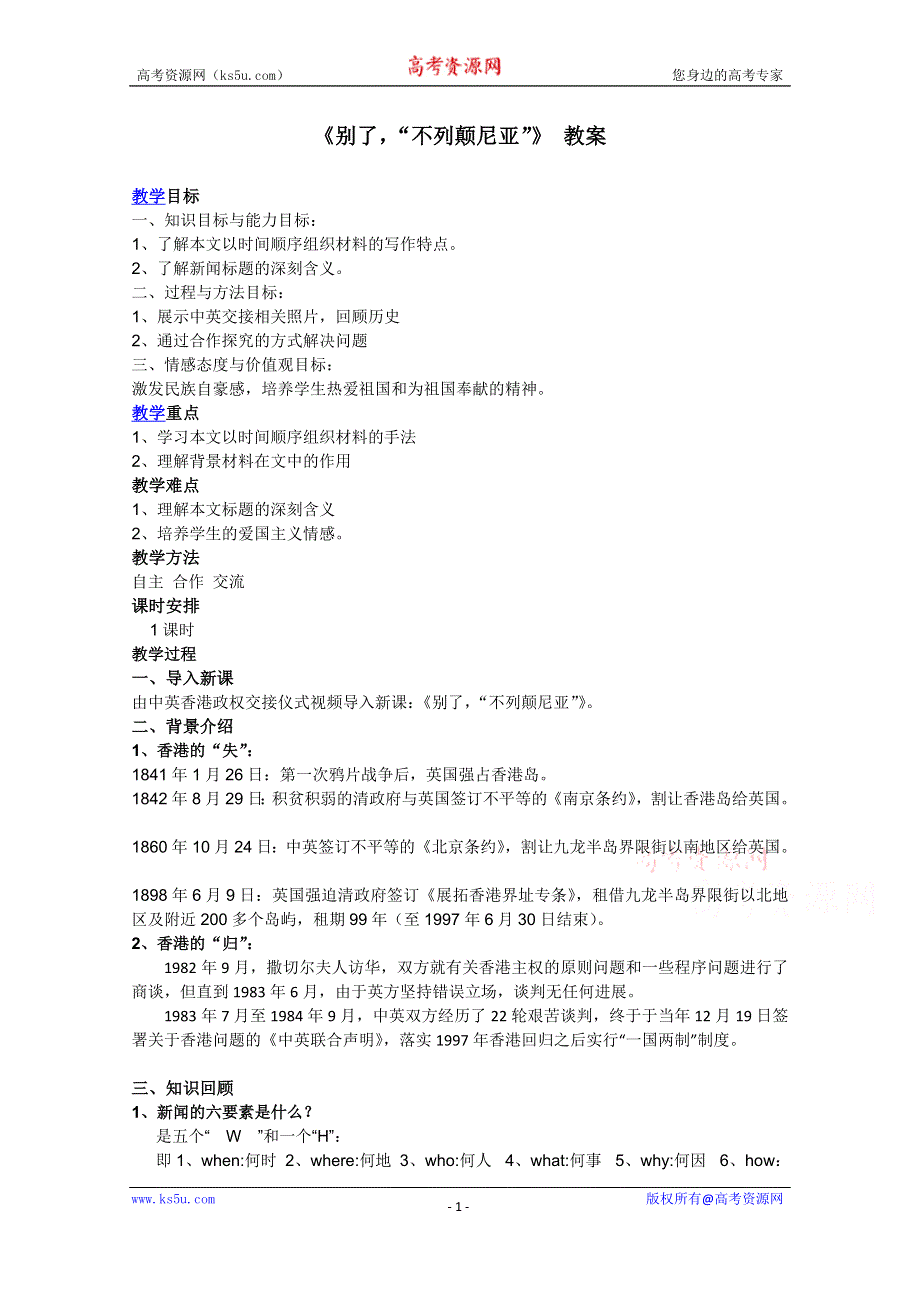 2021-2022学年高一语文人教版必修1教学教案：第四单元 10　短新闻两篇 别了“不列颠尼亚” （3） WORD版含解析.doc_第1页