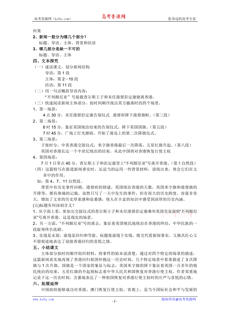 2021-2022学年高一语文人教版必修1教学教案：第四单元 10　短新闻两篇 别了“不列颠尼亚” （3） WORD版含解析.doc_第2页