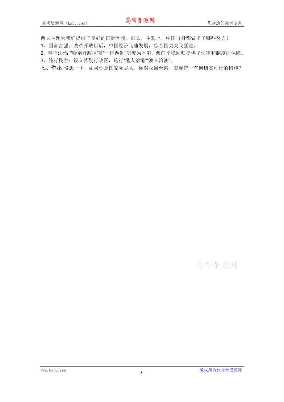 2021-2022学年高一语文人教版必修1教学教案：第四单元 10　短新闻两篇 别了“不列颠尼亚” （3） WORD版含解析.doc_第3页