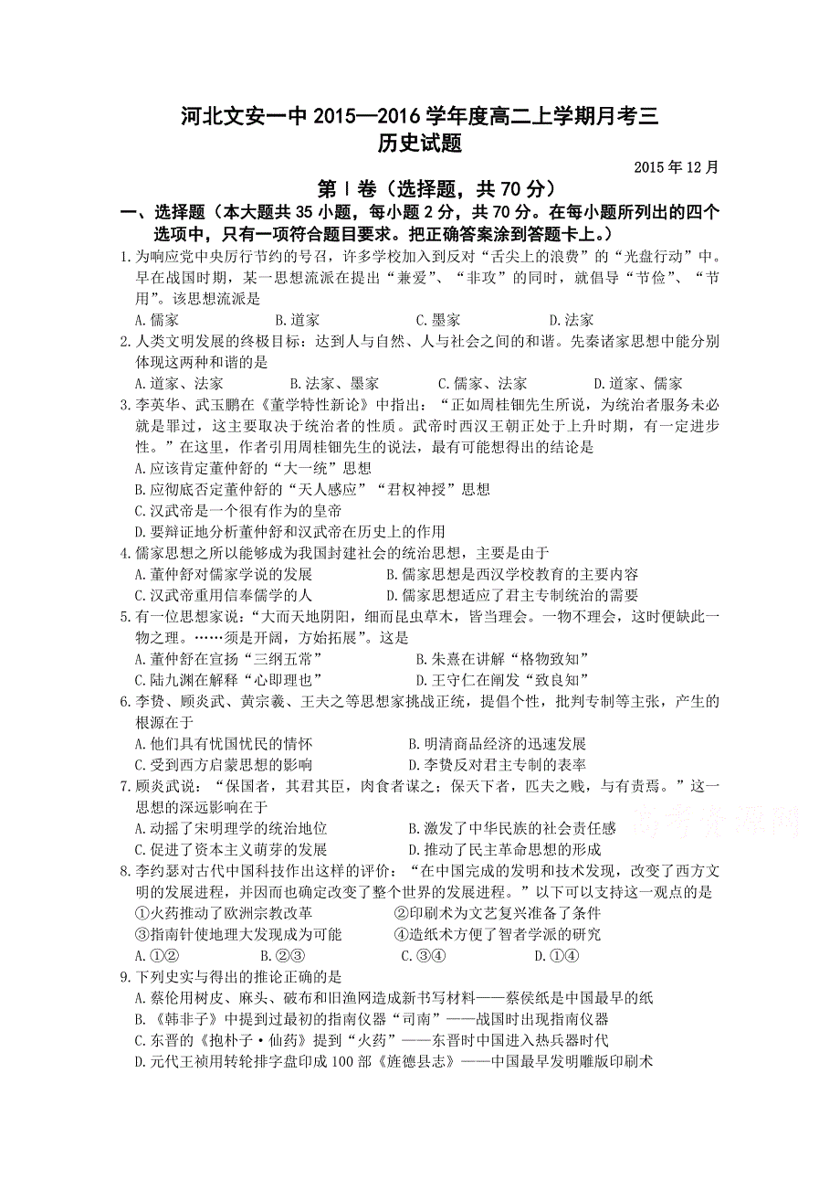 河北省文安一中2015-2016学年高二上学期月考三历史试题 WORD版含答案.doc_第1页