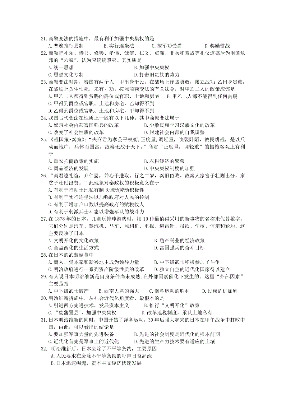 河北省文安一中2015-2016学年高二上学期月考三历史试题 WORD版含答案.doc_第3页