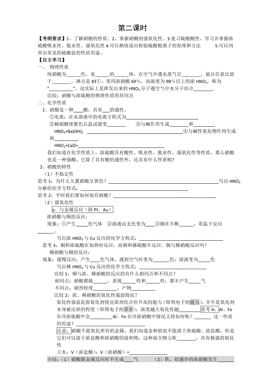 《整合》高中化学人教版必修一-4.4氨硝酸硫酸--硝酸（学案2） WORD版含答案.doc_第1页