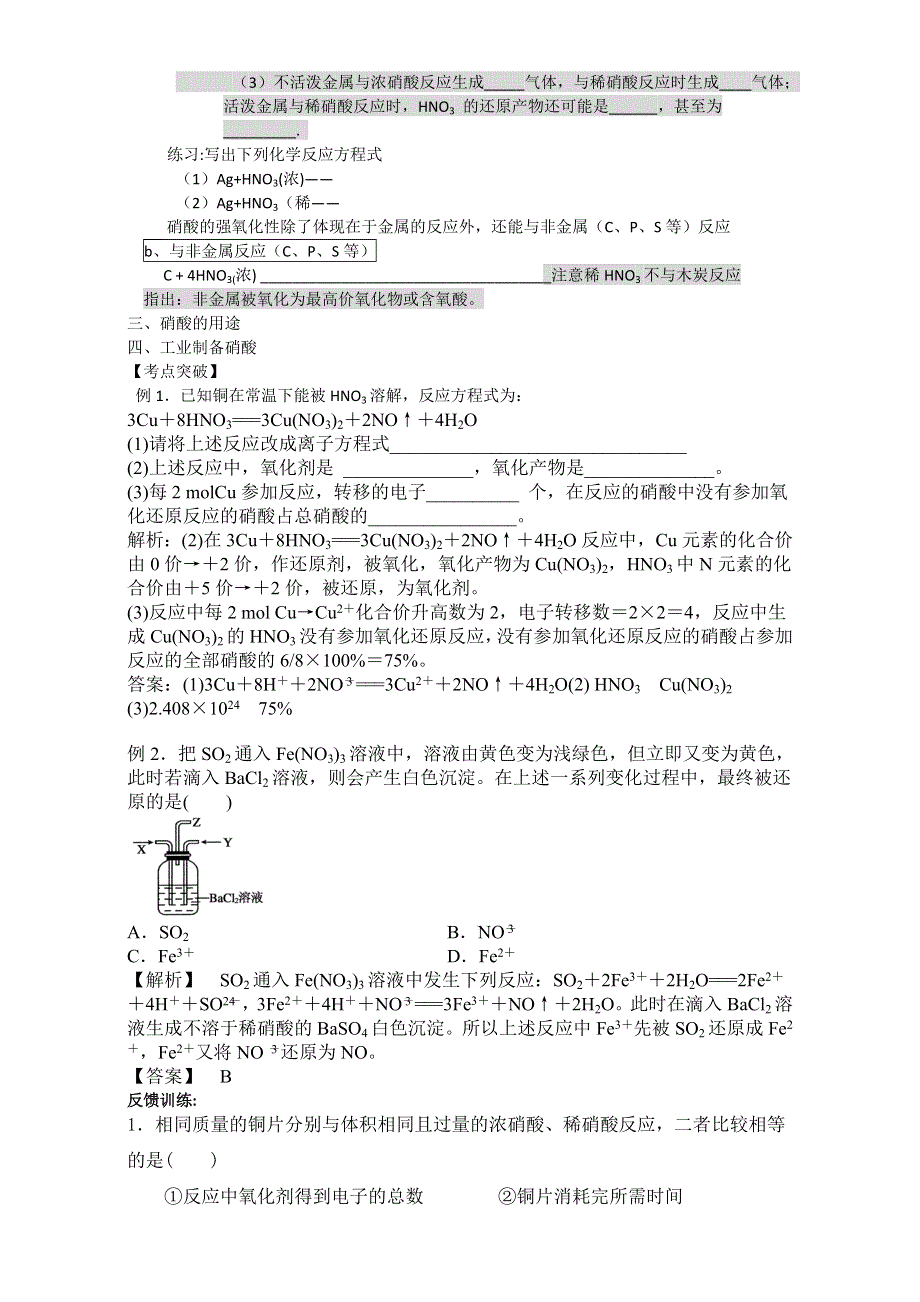 《整合》高中化学人教版必修一-4.4氨硝酸硫酸--硝酸（学案2） WORD版含答案.doc_第2页