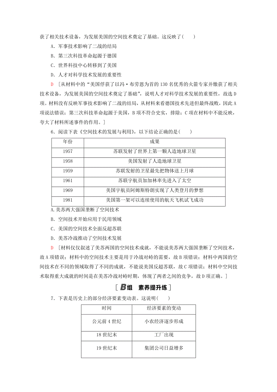 2020-2021学年高中历史 课时分层作业25 改变世界的高新科技 岳麓版必修3.doc_第2页