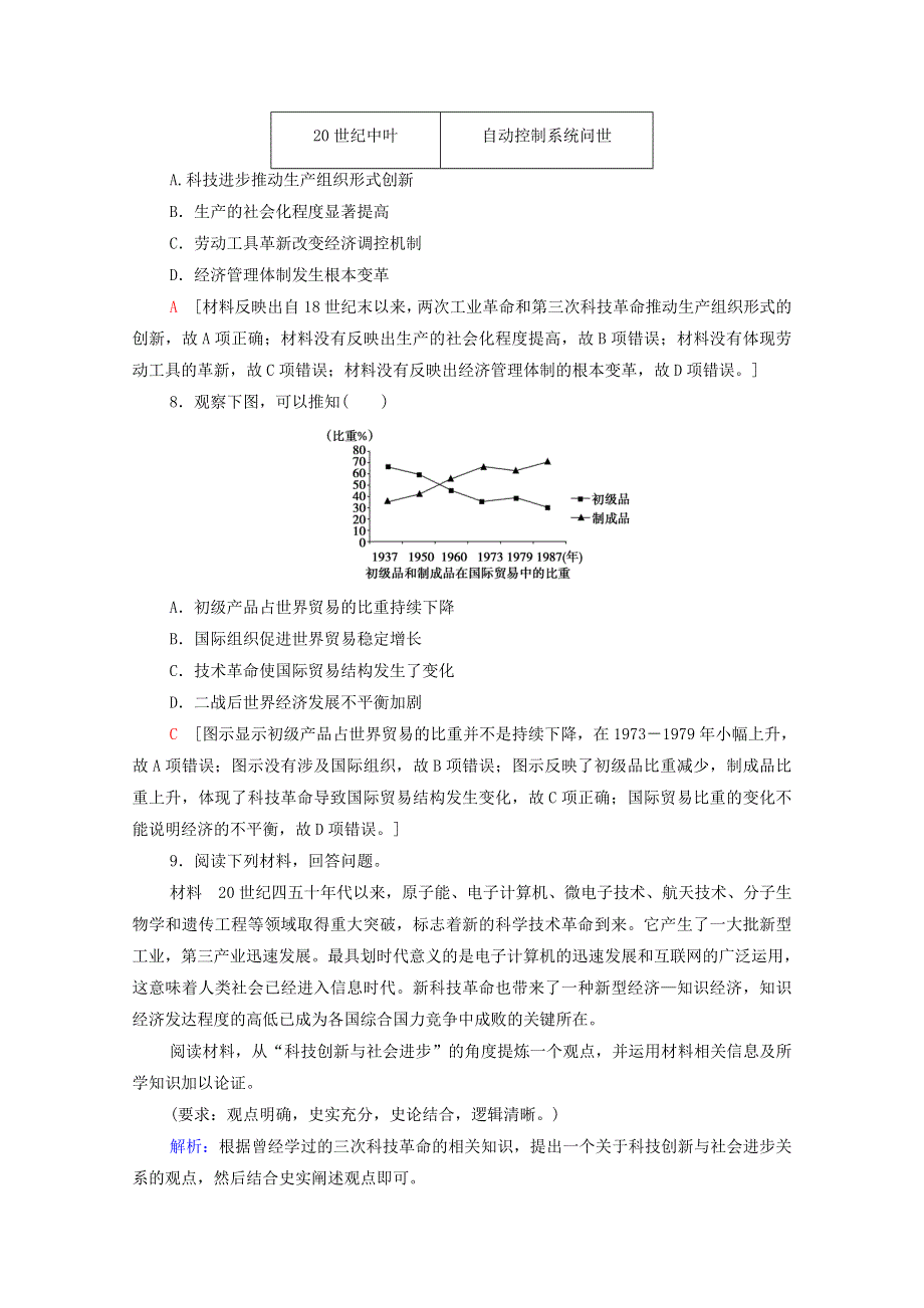 2020-2021学年高中历史 课时分层作业25 改变世界的高新科技 岳麓版必修3.doc_第3页