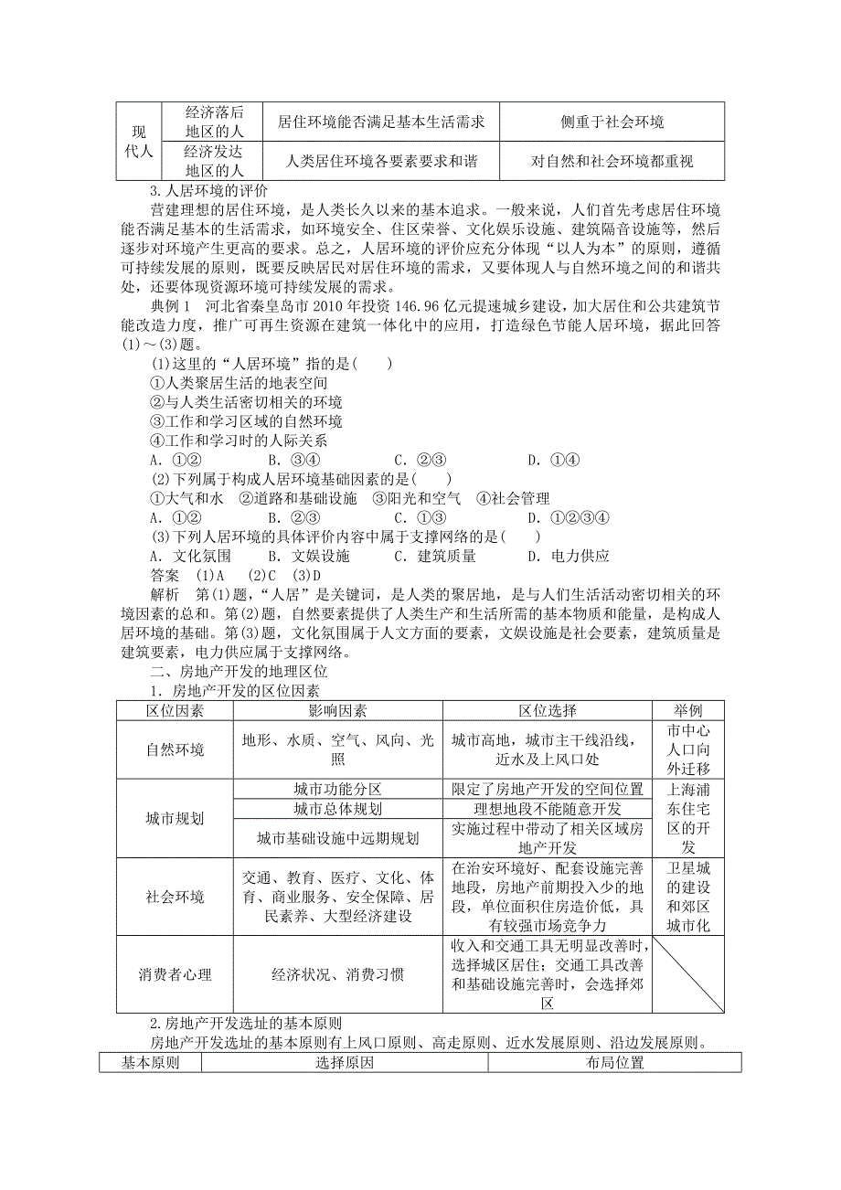 2013-2014学年高中地理学案： 4.1 城乡人居环境 （新人教版选修4） WORD版含答案.doc_第2页