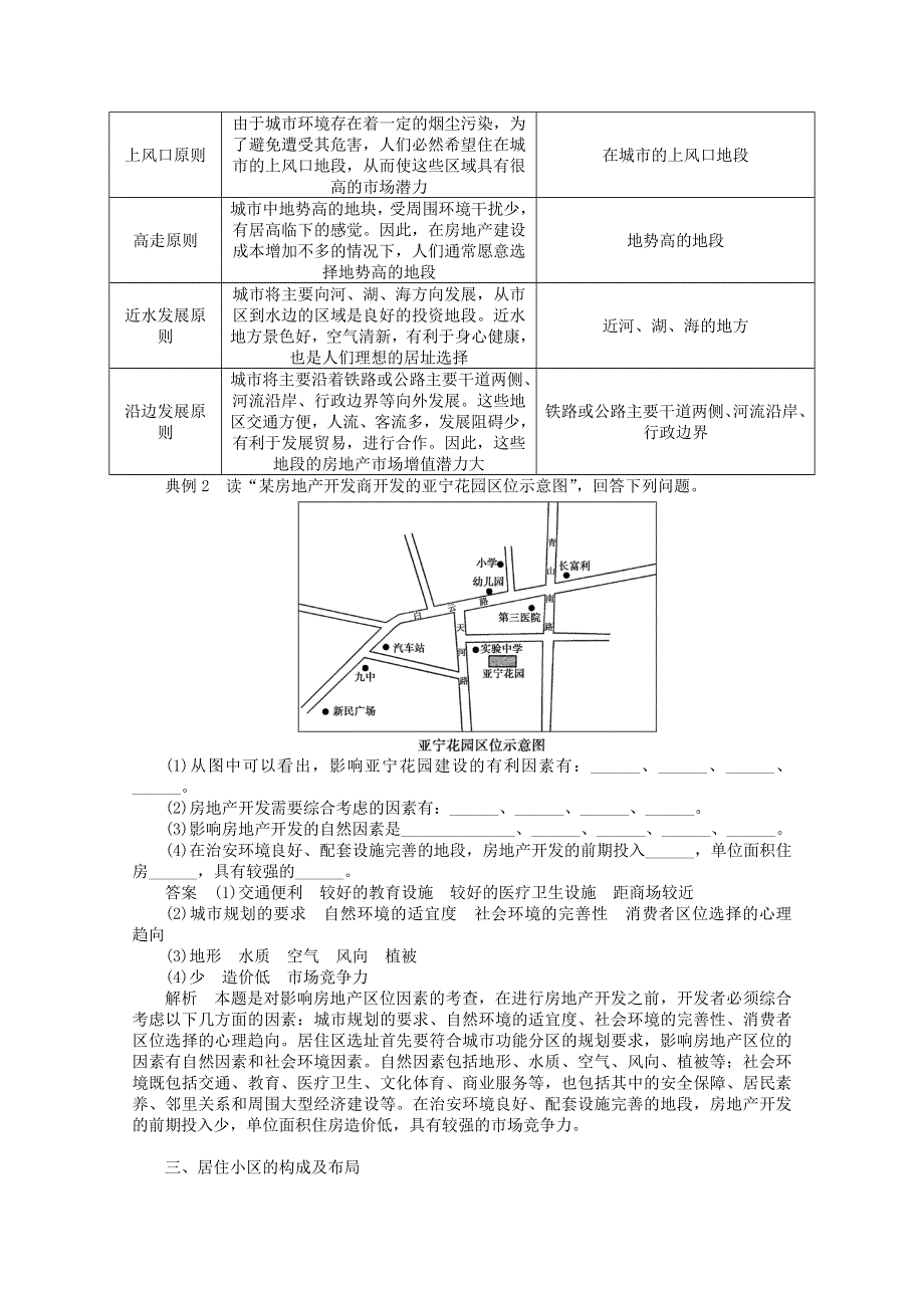 2013-2014学年高中地理学案： 4.1 城乡人居环境 （新人教版选修4） WORD版含答案.doc_第3页