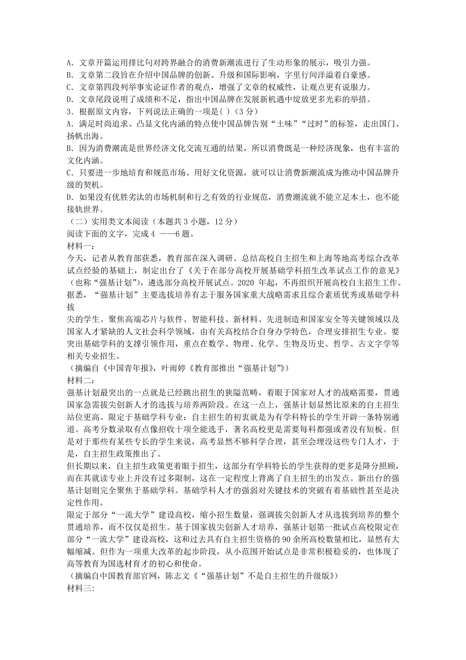 甘肃省兰炼一中（兰州58中）2021届高三语文上学期建标考试试题.doc_第2页