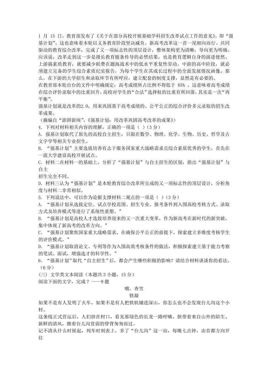 甘肃省兰炼一中（兰州58中）2021届高三语文上学期建标考试试题.doc_第3页