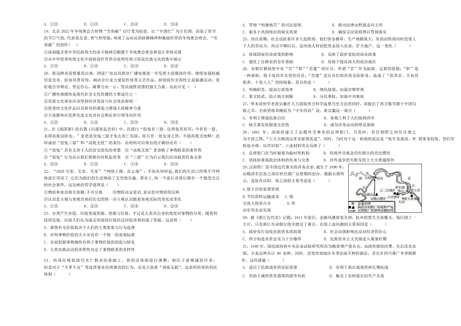 甘肃省兰炼一中（兰州58中）2021届高三文综上学期建标考试试题.doc_第3页