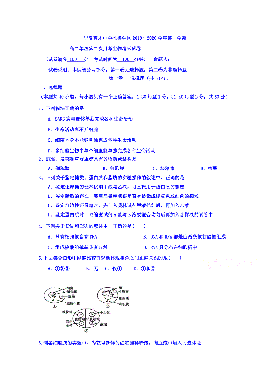 宁夏育才中学孔德学区2019-2020学年高二上学期第二次月考生物试题 WORD版含答案.doc_第1页