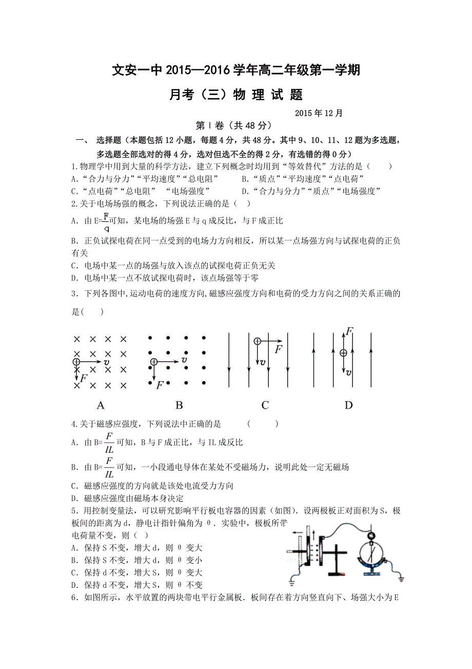 河北省文安一中2015-2016学年高二上学期月考（三）物理试题 WORD版含答案.doc_第1页